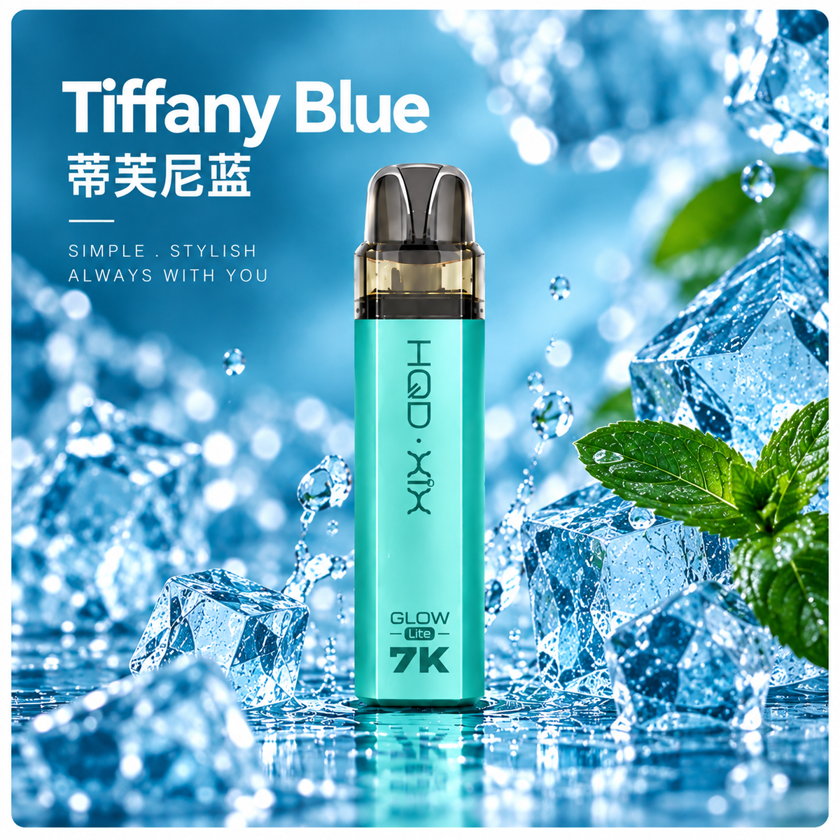 HQD·XIX 联名款 Glow 7K 烟杆