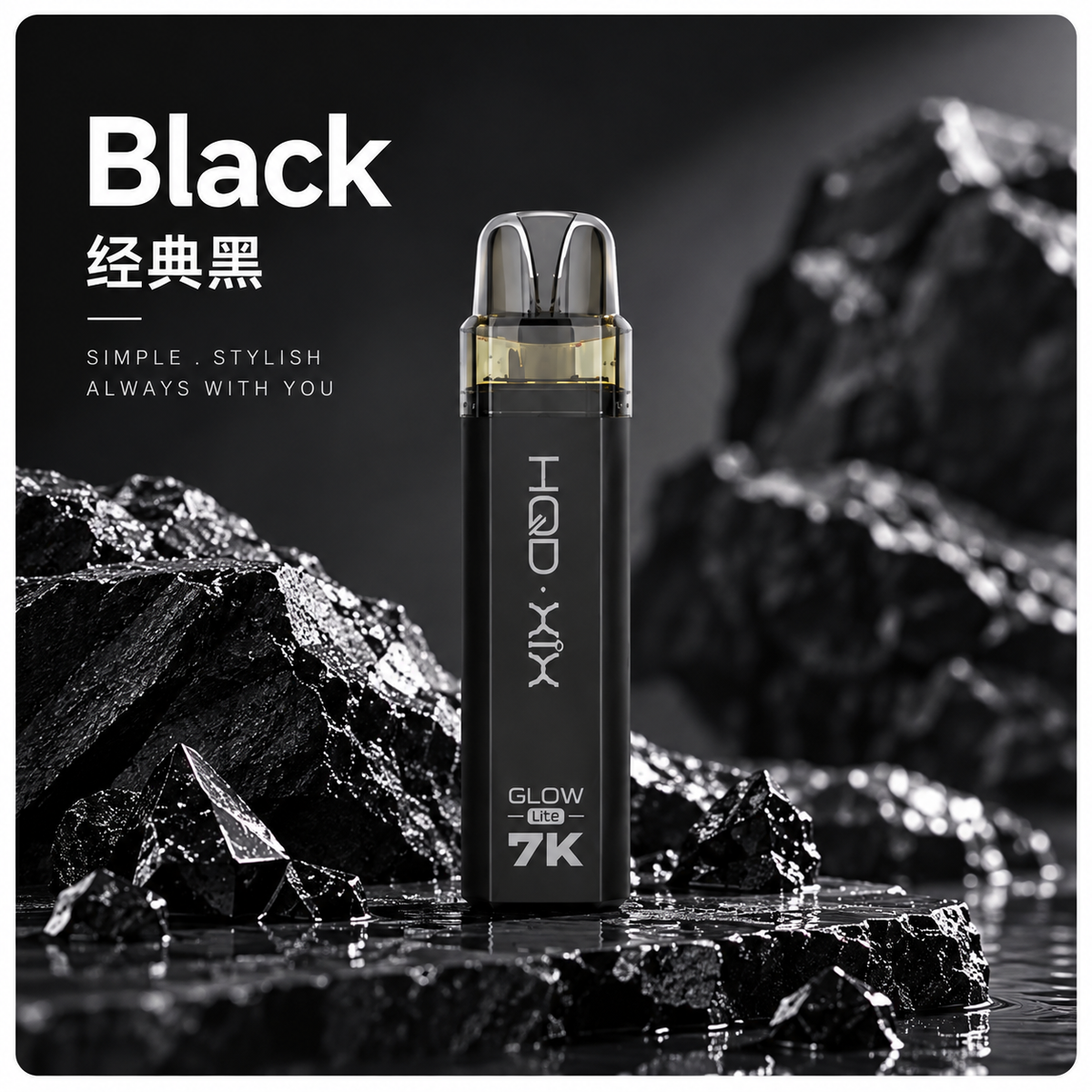 HQD·XIX 联名款 Glow 7K 烟杆
