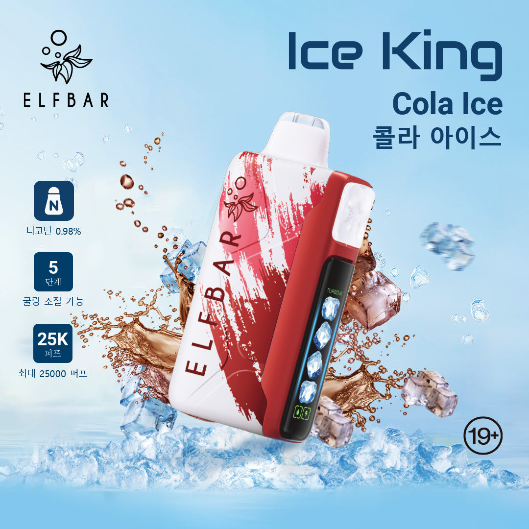 Elfbar Iceking 王嘉尔同款