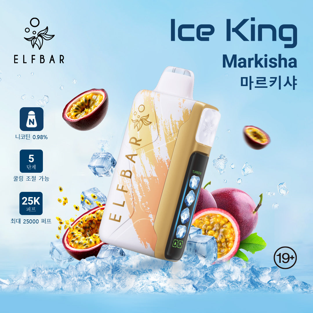 Elfbar Iceking 王嘉尔同款