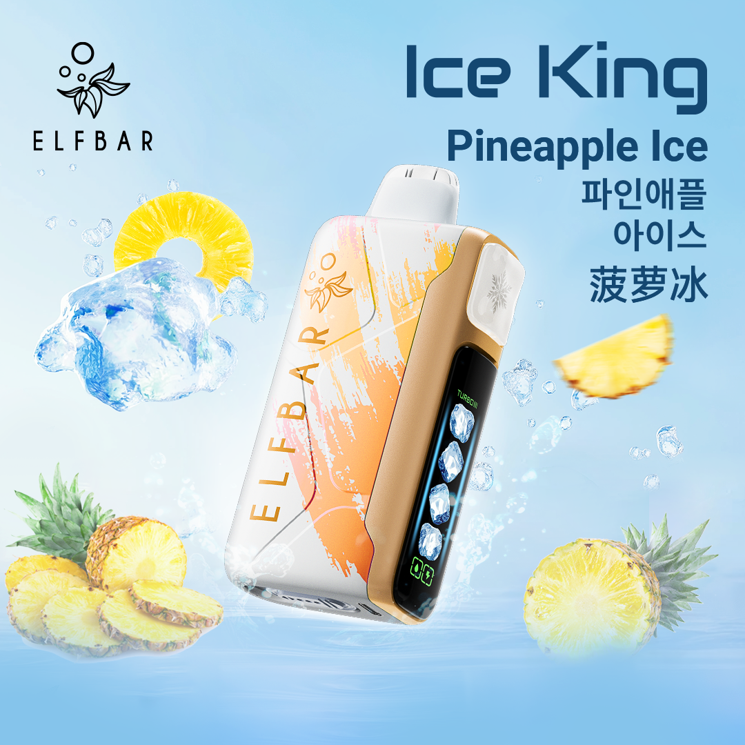 Elfbar Iceking 王嘉尔同款