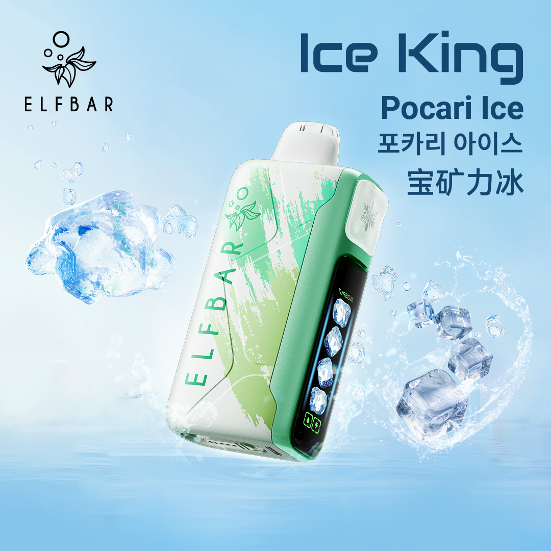 Elfbar Iceking 王嘉尔同款