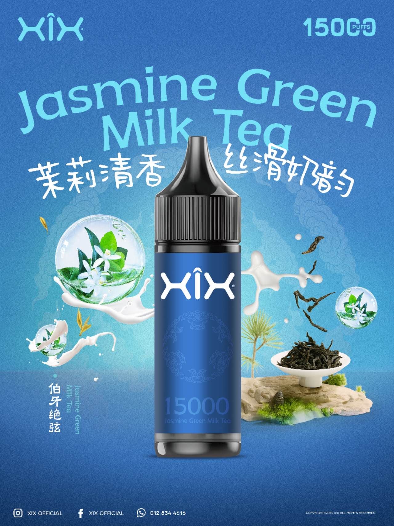 XIX奶茶桶