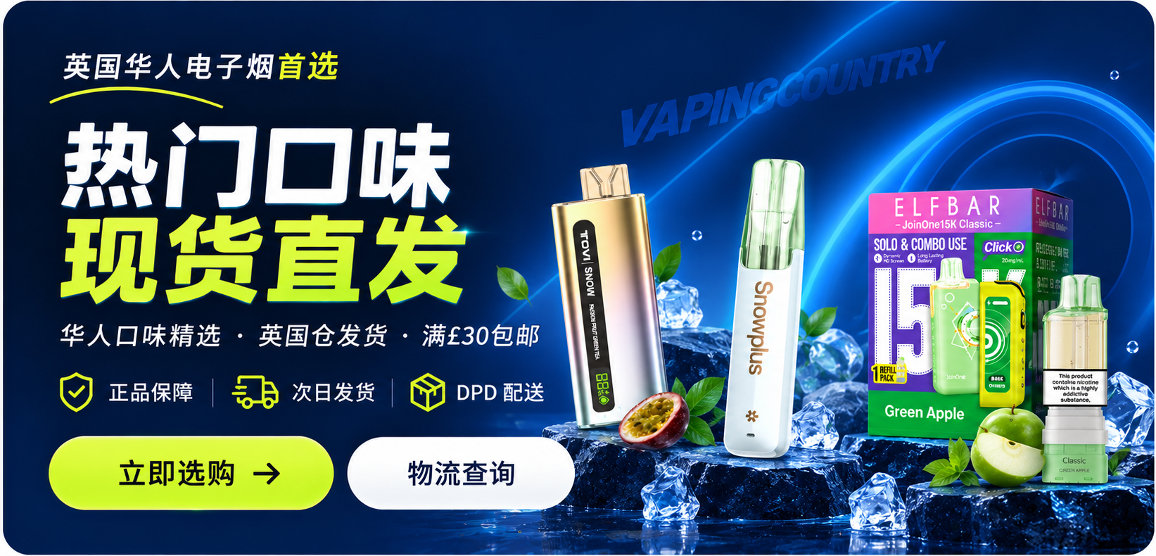 Vaping Country 英国华人电子烟热门口味现货直发